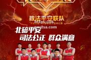 bsports体育-峰回路转驰骋赛场，男篮兢兢业业传传球大展