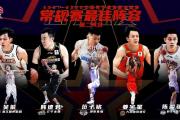 bsports体育-转会风暴席卷CBA！2024-2025赛季将于11月初掀开序幕